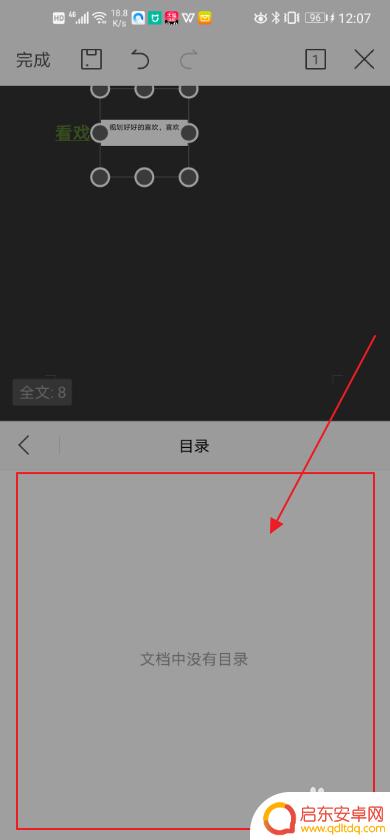 手机wps如何寻找目录 手机WPS中word如何添加目录
