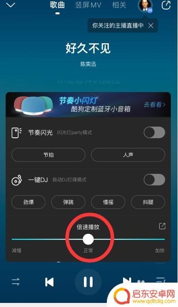 手机怎么放慢音频播放速度 手机酷狗音乐播放速度调节方法