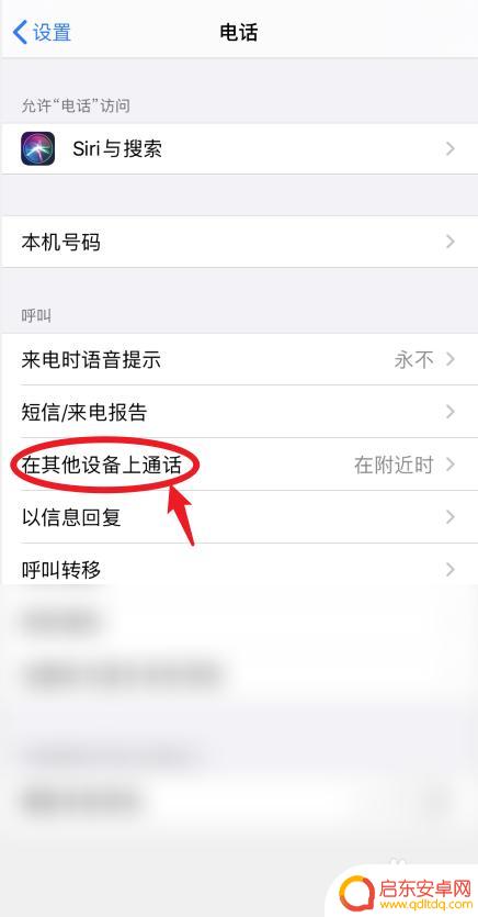 两个苹果手机电话号码同步了怎么办 两个iPhone同时响怎么取消