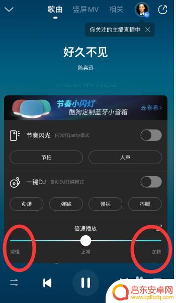 手机怎么放慢音频播放速度 手机酷狗音乐播放速度调节方法
