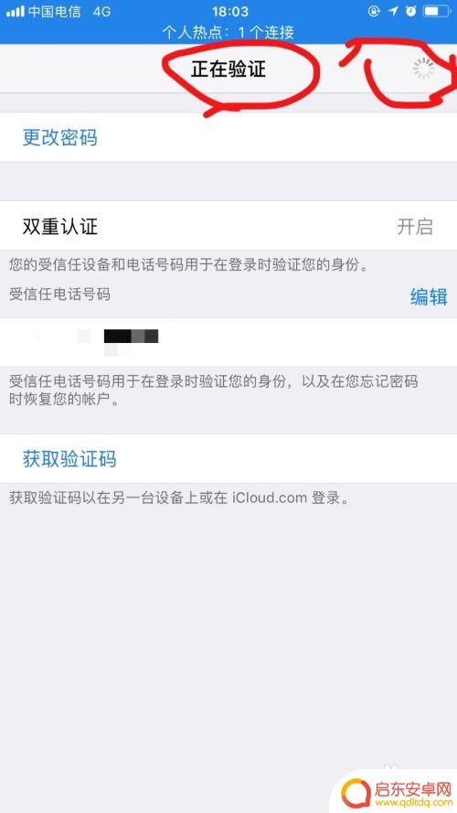 苹果id在安卓手机上怎么改密码 如何找回苹果ID密码