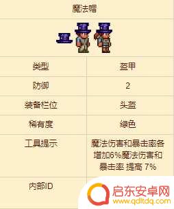 泰拉瑞亚法师巫师帽怎么做？制作教程详解