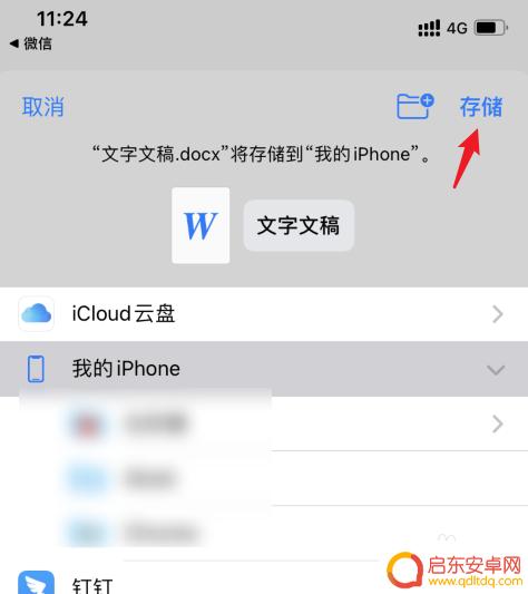 苹果手机怎么下载金山云 手机版金山文档如何导出文件