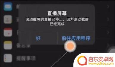苹果手机怎么把截图变成长图 苹果手机截长图的方法