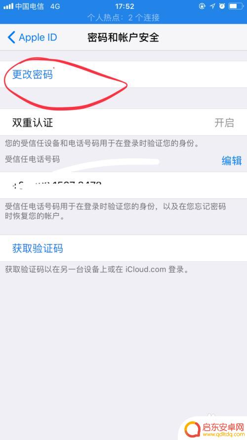 苹果id在安卓手机上怎么改密码 如何找回苹果ID密码