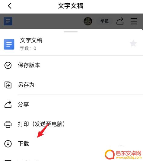 苹果手机怎么下载金山云 手机版金山文档如何导出文件