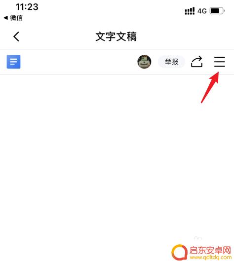 苹果手机怎么下载金山云 手机版金山文档如何导出文件