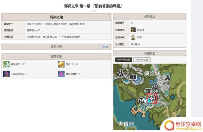 原神传说任务多长时间 原神3.0一个传说任务耗时