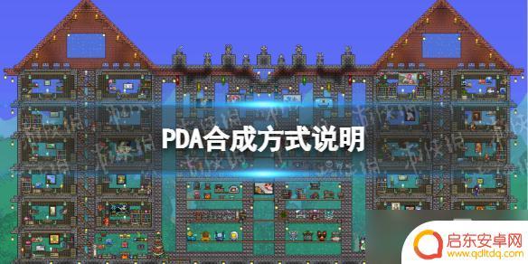 泰拉瑞亚 地精科技 泰拉瑞亚PDA合成配方