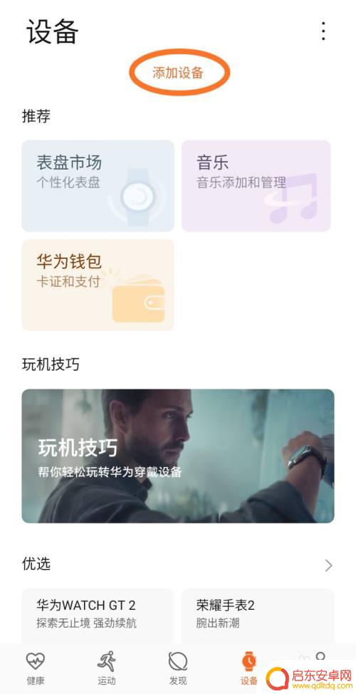 鱼跃血压计手机上如何设置 鱼跃血压计和华为运动健康App绑定教程