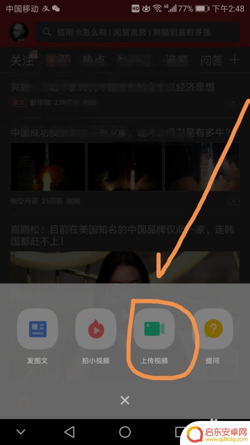 视频如何手机上传头条 今日头条视频上传教程