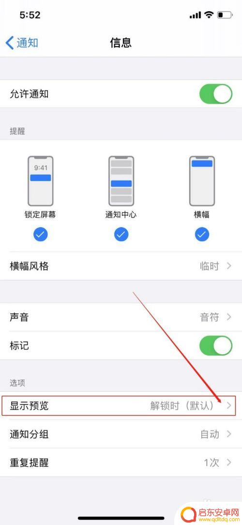 苹果手机如何信息隐藏 苹果手机怎么屏蔽短信通知内容