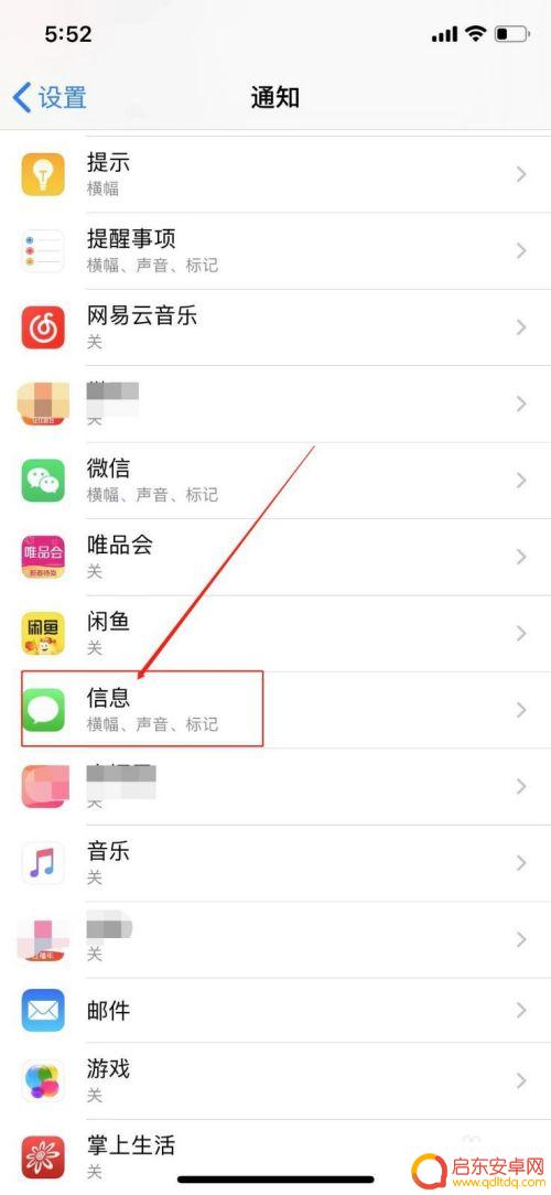 苹果手机如何信息隐藏 苹果手机怎么屏蔽短信通知内容