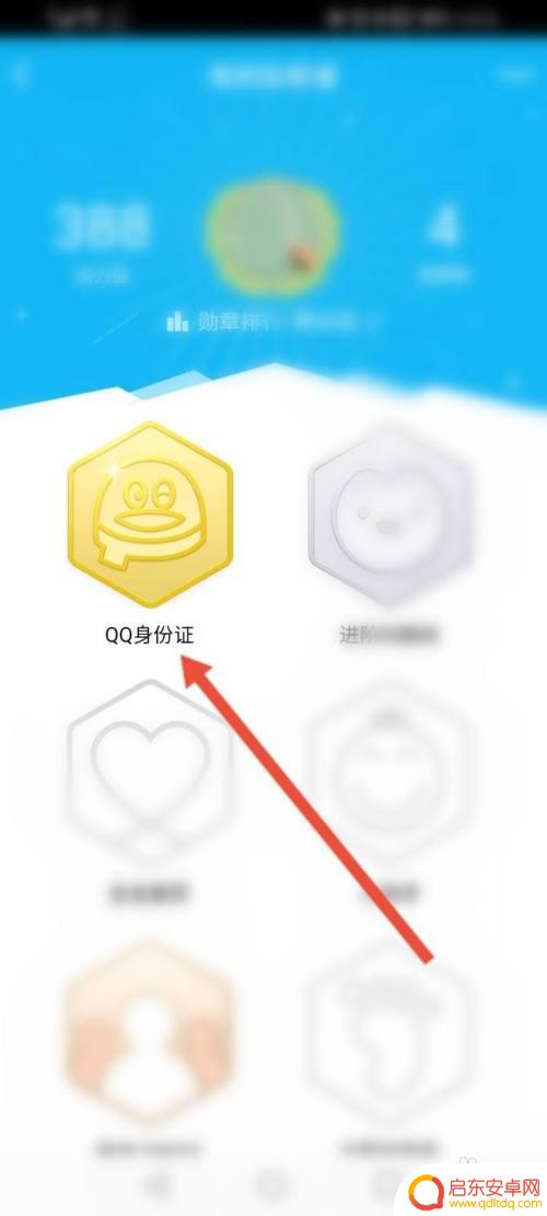 手机看q年龄 手机QQ怎么显示好友的年龄信息