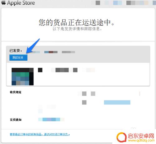 如何查询苹果手机快递物流信息 怎么追踪苹果订单的物流进度