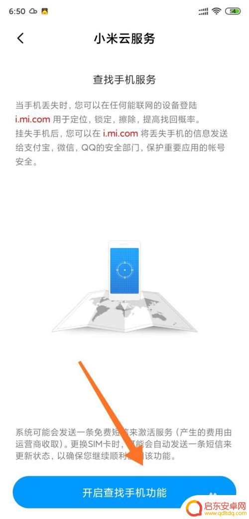 小米如何设置查找手机功能 小米手机如何启用手机查找功能