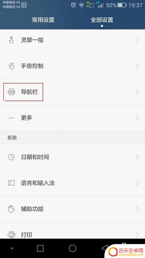 手机 屏幕 导航 有框 如何在华为手机上设置屏幕下方的导航栏