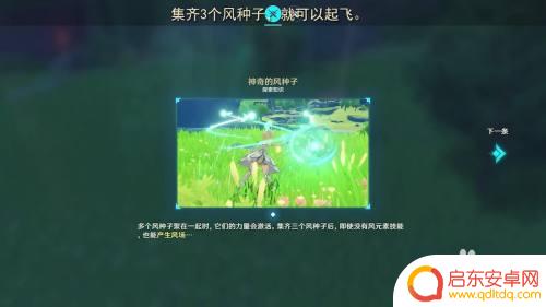 原神仲夏庭园风神瞳怎么拿 怎样获取原神天上的风神瞳
