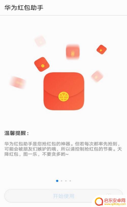 荣耀手机抢红包助手在哪里 如何设置华为手机自动抢微信红包