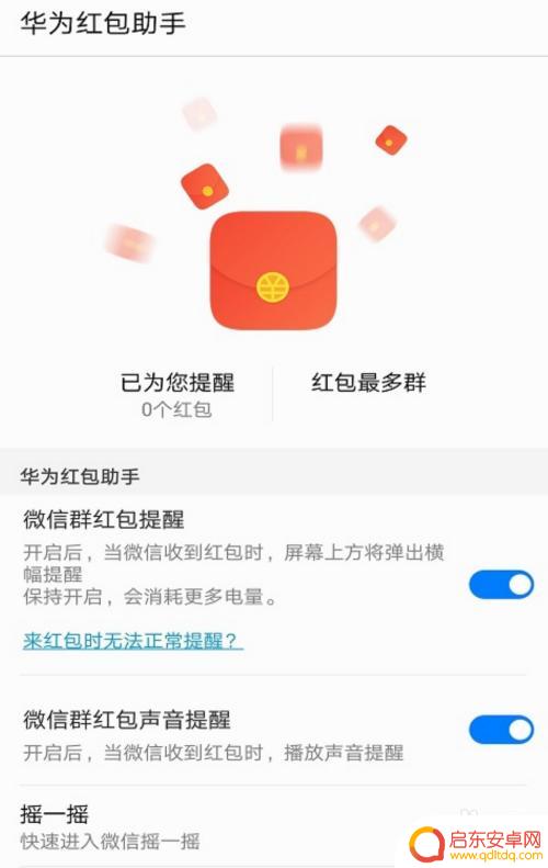 荣耀手机抢红包助手在哪里 如何设置华为手机自动抢微信红包