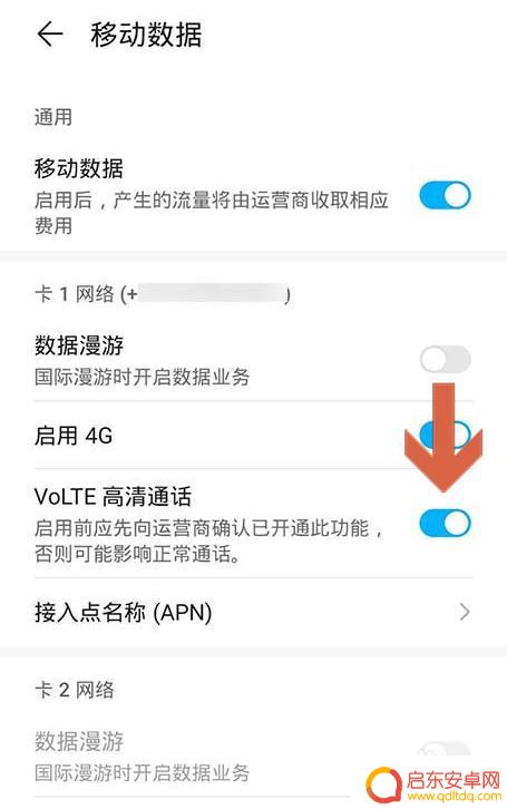 手机怎么下载高清通话 怎样在华为手机上开启HD高清通话