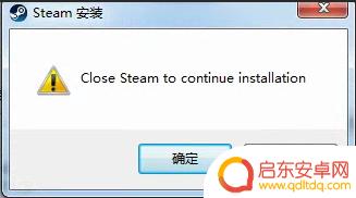 steam怎么安装close steam无法安装提示如何解决