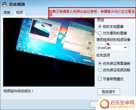手机能设置成电脑摄像头么(手机能设置成电脑摄像头么吗)