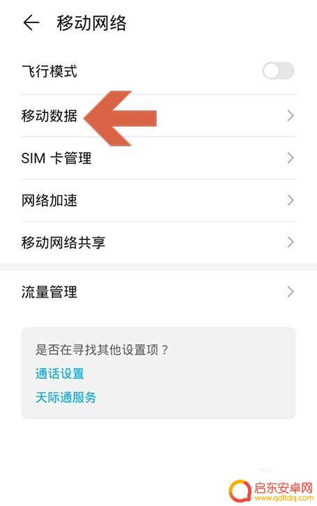 手机怎么下载高清通话 怎样在华为手机上开启HD高清通话
