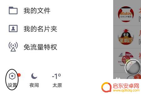 手机qq如何开启红包提醒 如何在手机QQ上开启红包提醒功能