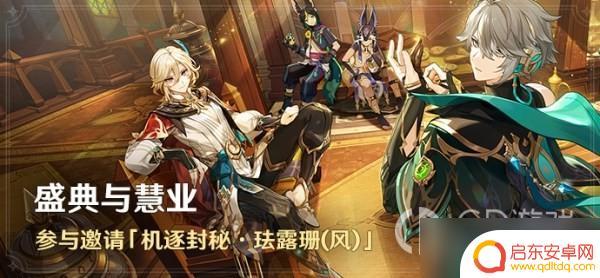 原神二十年前的事任务 原神盛典与慧业全关卡满奖励攻略心得分享