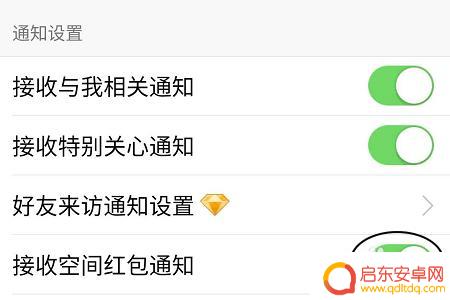 手机qq如何开启红包提醒 如何在手机QQ上开启红包提醒功能