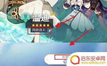 原神如何才能获温迪 元神温迪怎么获得素材