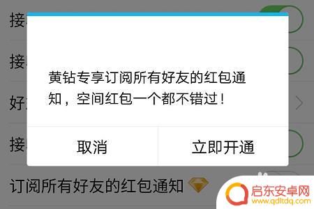 手机qq如何开启红包提醒 如何在手机QQ上开启红包提醒功能