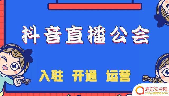 抖音团长替换链接(抖音团长入驻条件)