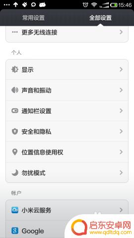 红米手机锁屏如何取消 小米系列手机如何关闭锁屏屏幕