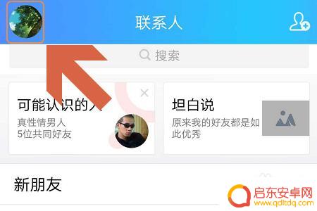 手机qq如何开启红包提醒 如何在手机QQ上开启红包提醒功能
