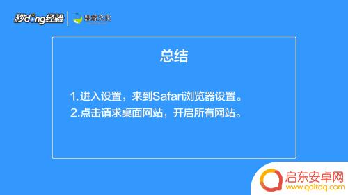 苹果手机浏览器怎样转成电脑 苹果手机浏览器怎样设置为PC版