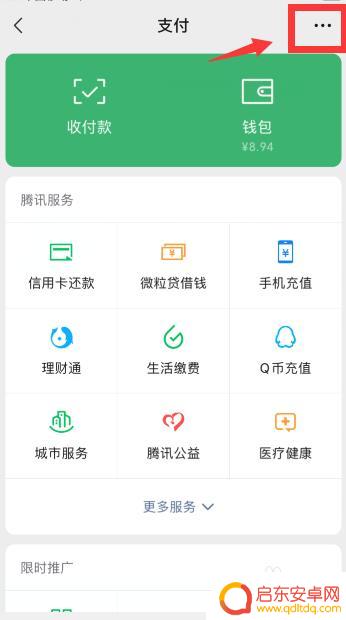 苹果手机怎么设置支付额度 苹果手机微信支付的限额设置方法