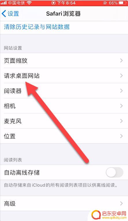 苹果手机浏览器怎样转成电脑 苹果手机浏览器怎样设置为PC版