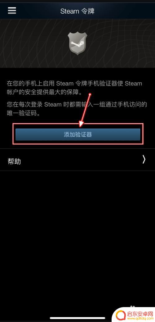 怎么用steam令牌进行验证 Steam手机令牌添加教程