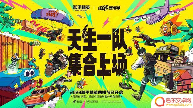温暖整个冬日，给《和平精英》四排节供暖的这两个联动属实惊喜