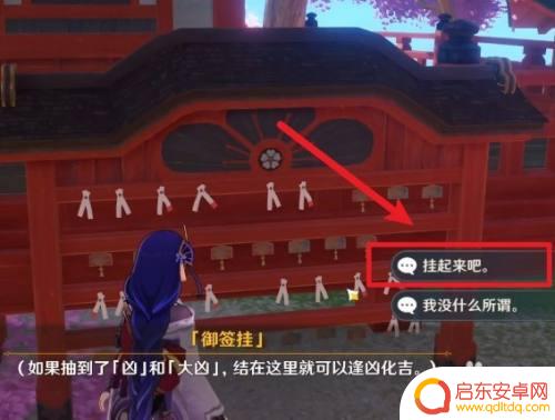 原神御签挂在哪个位置图解 御签挂在哪里