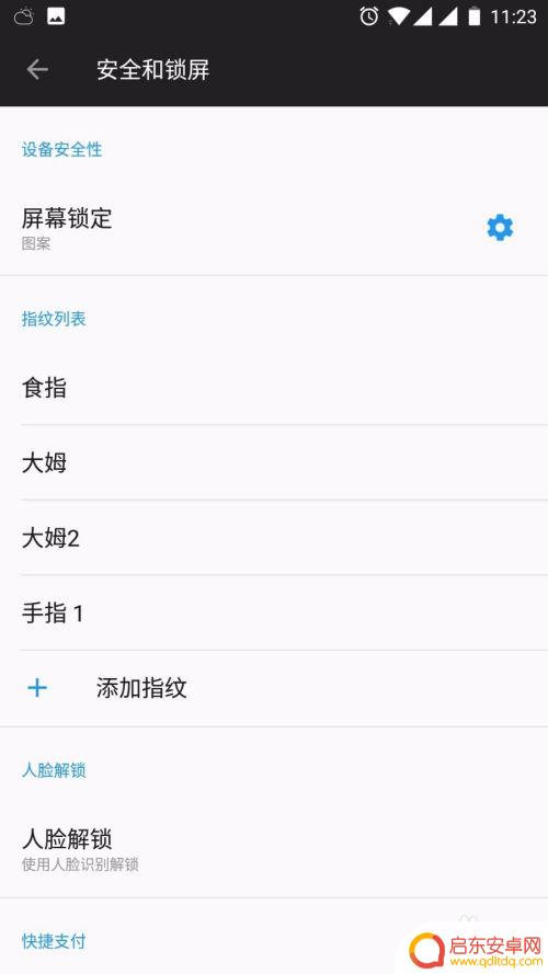 怎么在手机上设置指纹锁 手机指纹解锁设置教程