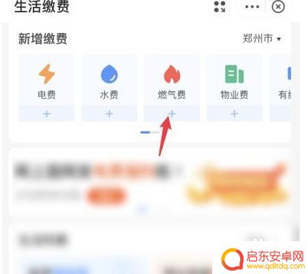 保定天然气手机上如何缴费 如何在手机上缴纳天然气费用