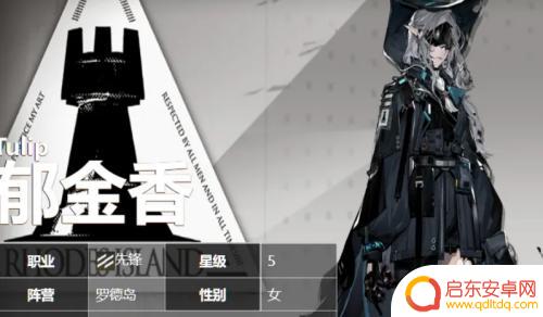 明日方舟 郁金香 明日方舟郁金香获得流程解析