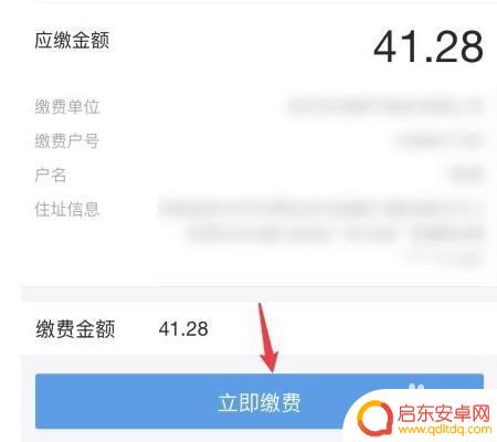 保定天然气手机上如何缴费 如何在手机上缴纳天然气费用