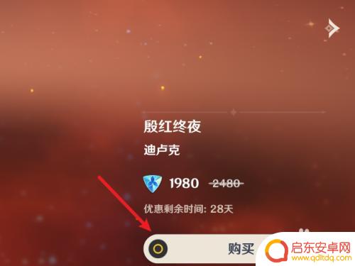 原神怎么免费获皮肤 迪卢克皮肤装扮获得攻略
