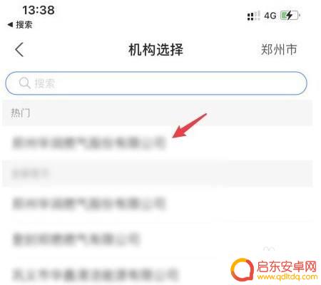 保定天然气手机上如何缴费 如何在手机上缴纳天然气费用