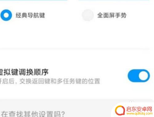 小米手机设置切换模式怎么设置 小米操作模式如何更改