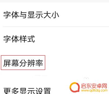手机截屏怎么设置清晰度高 华为手机截屏画质调节教程